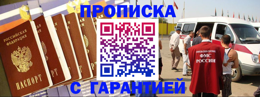 купить прописку в Нижневартовске