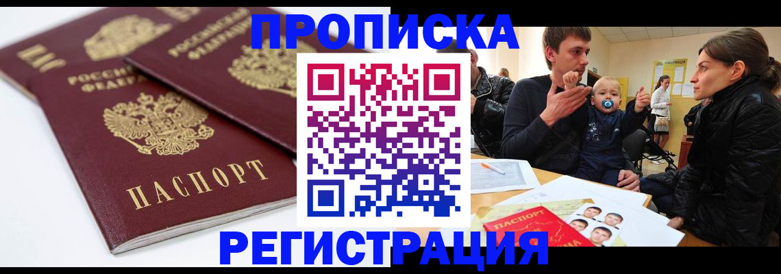 прописка регистрация в Нижневартовске