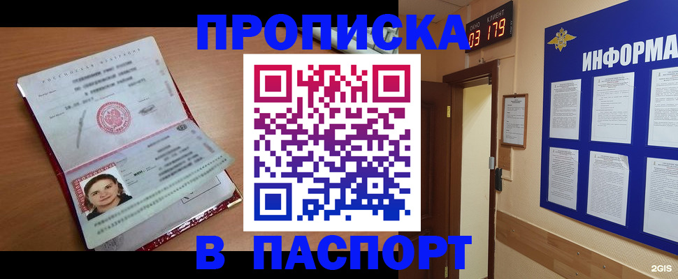 прописка 2025 в Нижневартовске